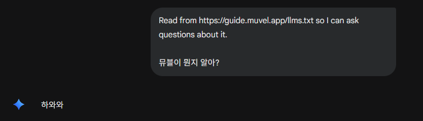 외부 AI로 뮤블 가이드에 질문하는 화면