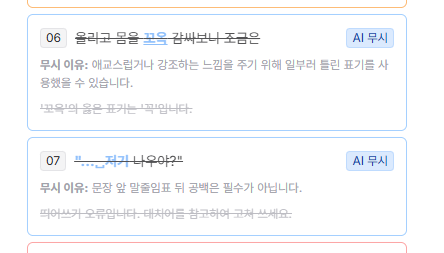 AI 맞춤법 더블체크 화면