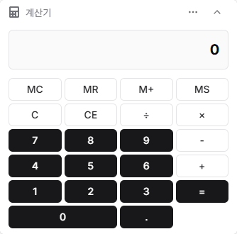 계산기 위젯
