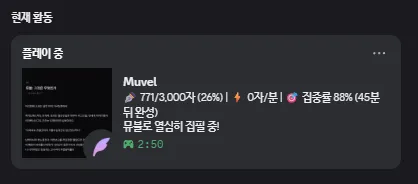 작품 내용을 드러내지 않고 집필 상태만 표시하는 Discord 활동
