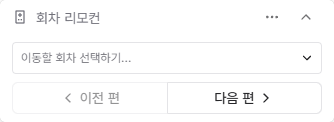 에피소드를 검색하고 이전·다음 편으로 이동하는 에피소드 리모컨 위젯