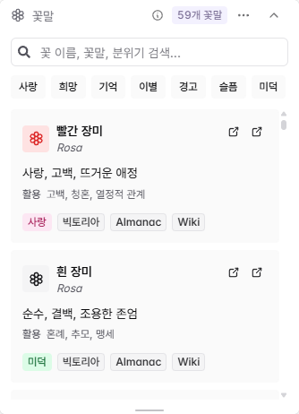 꽃 이름과 꽃말을 분위기별 카드로 보여주는 꽃말 위젯