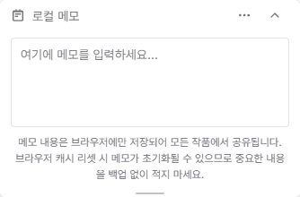 로컬 메모 위젯