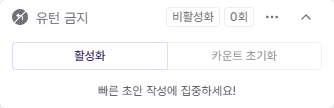 유턴 금지 모드를 켜고 차단할 키를 확인하는 유턴 금지 위젯
