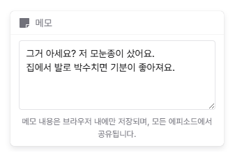메모장 위젯