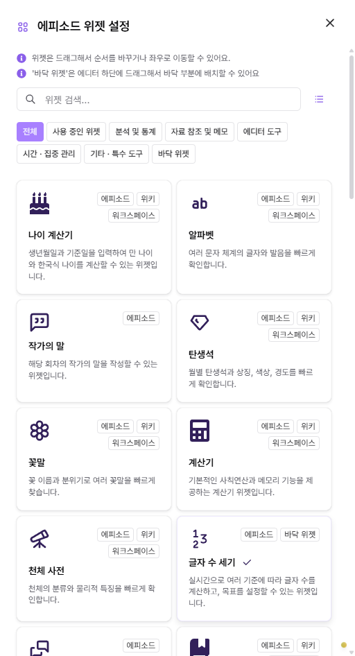 바닥 위치를 지원하는 위젯 목록