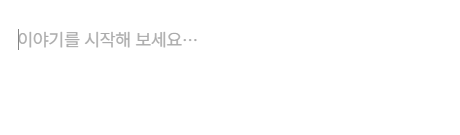 따옴표 하나를 입력하자 쌍이 완성되는 모습