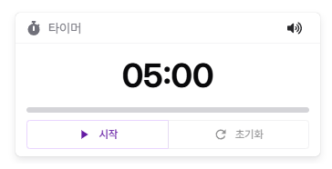 타이머 위젯