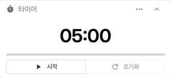 타이머 위젯