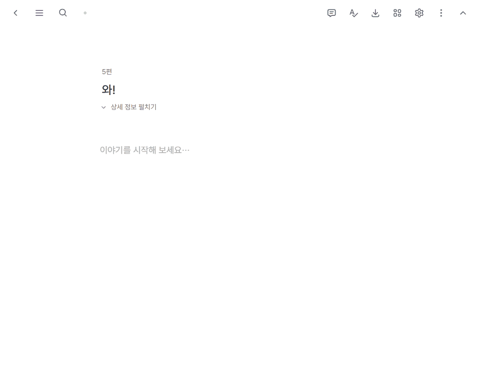 입력 중인 줄을 화면 중앙으로 옮기는 타입라이터 스크롤